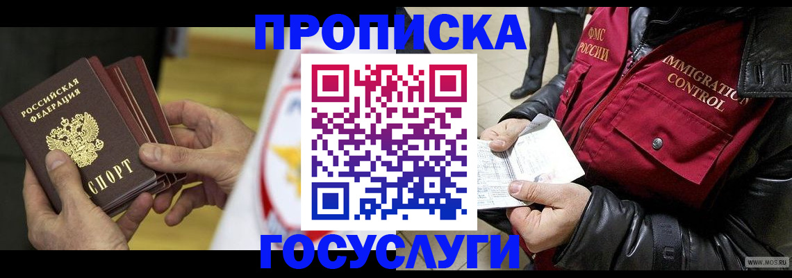 прописка ребенка в Иваново