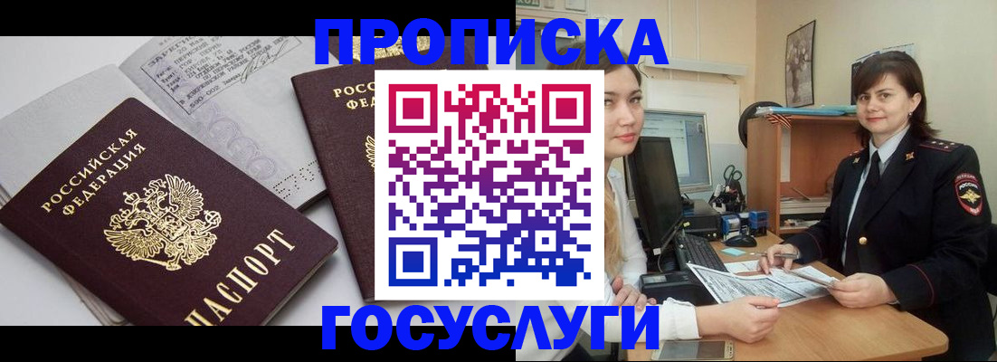 прописка ребенка в Иваново