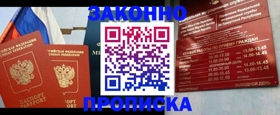 прописка 2025 в Иваново
