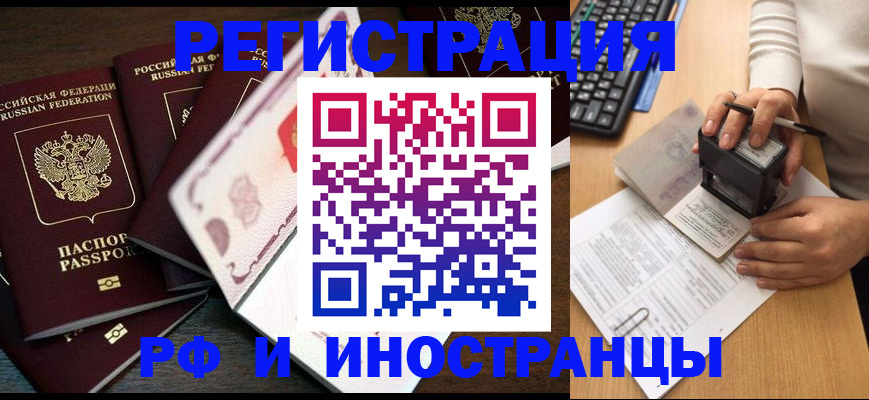 прописка регистрация в Иваново