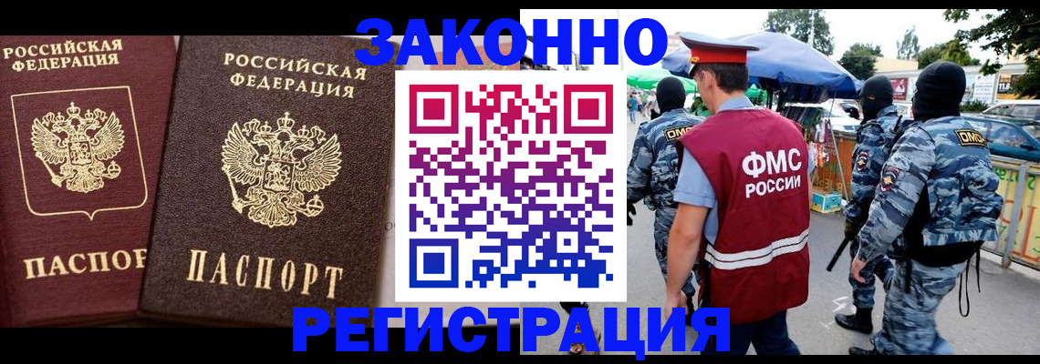 прописка для работы в Иваново